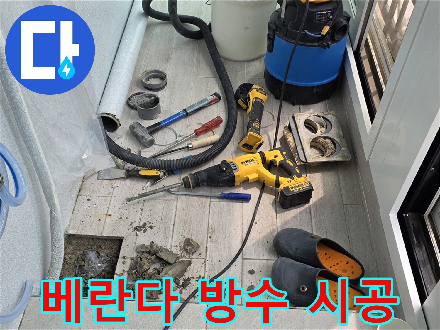 중계동 청구3차 아파트 - 노원구 아파트 베란다 방수 전문 시공 현장