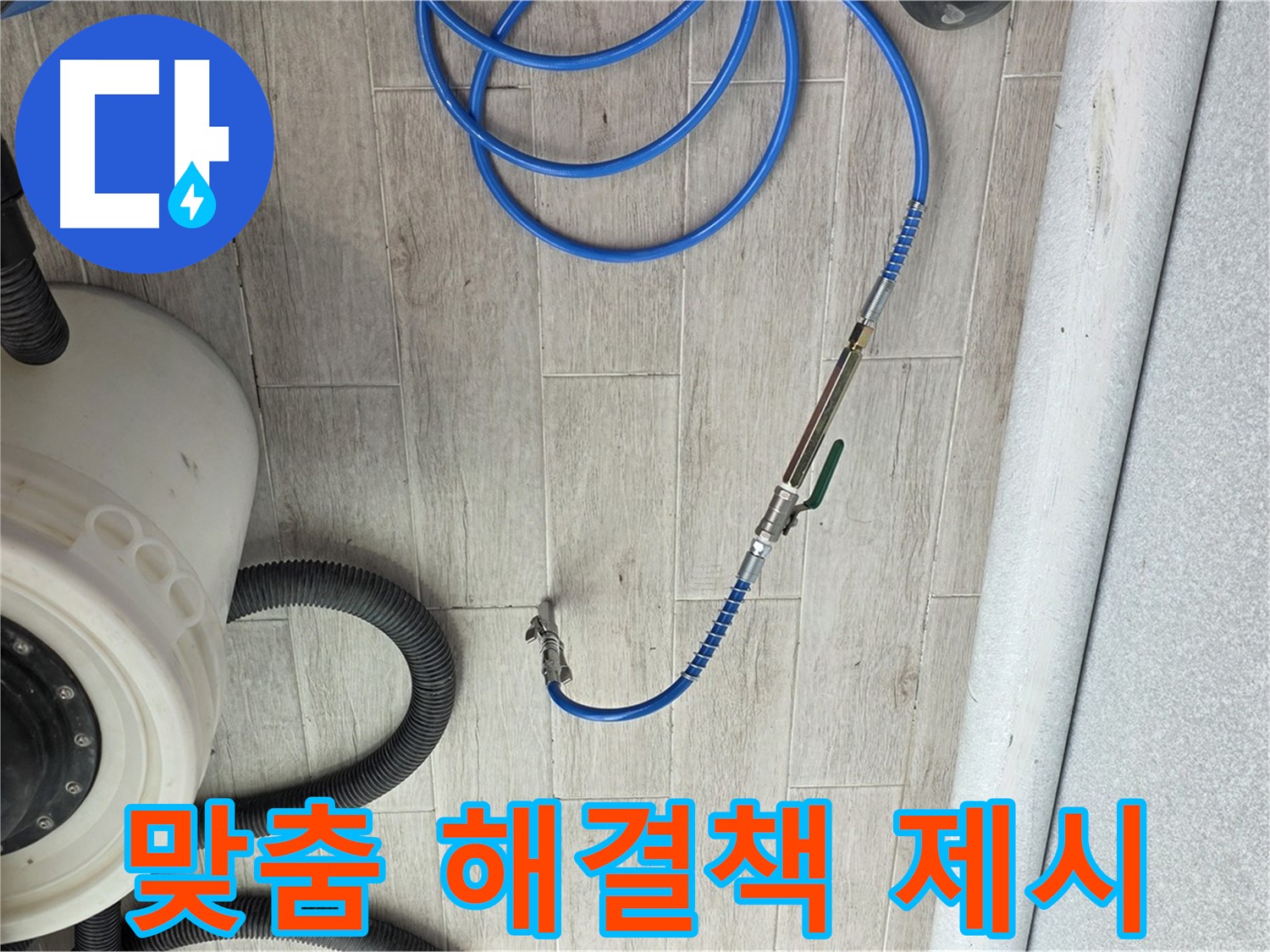 중계동 청구3차 아파트 누수 - 누수 검사 후 맞춤 해결책을 제시합니다.