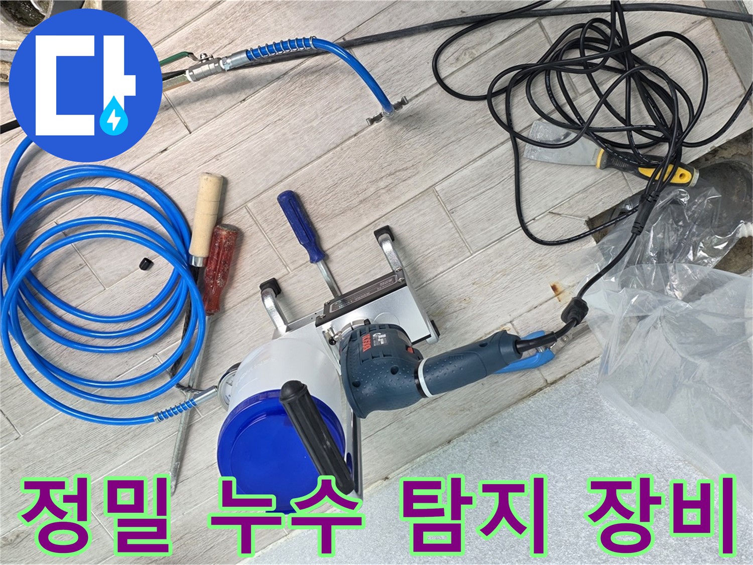 중계동 청구3차 아파트 누수 원인 파악을 위한 정밀 누수 탐지 장비 - 꼼꼼한 점검으로 누수 지점을 정확히 찾아냅니다.