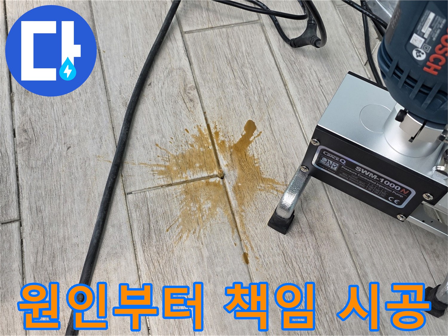 중계동 청구3차 아파트 누수 - 원인부터 해결까지 책임 시공