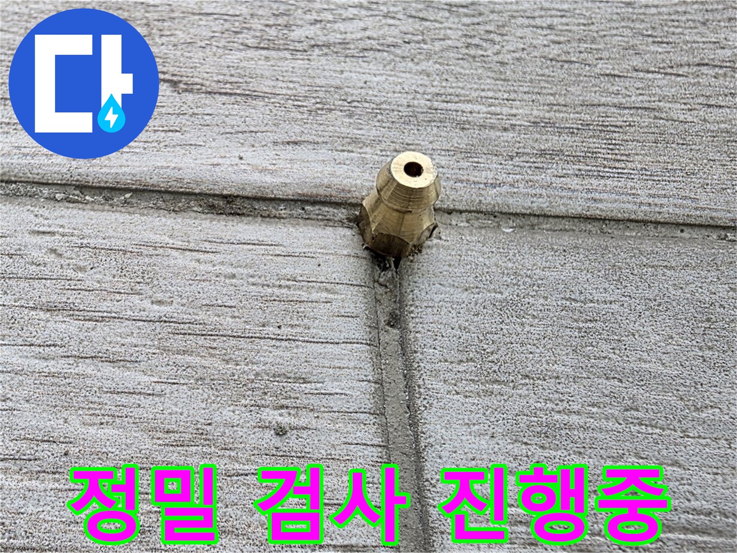 중계동 청구3차 아파트 누수 - 정밀 검사 장비를 사용하여 정밀하게 진단하는 모습
