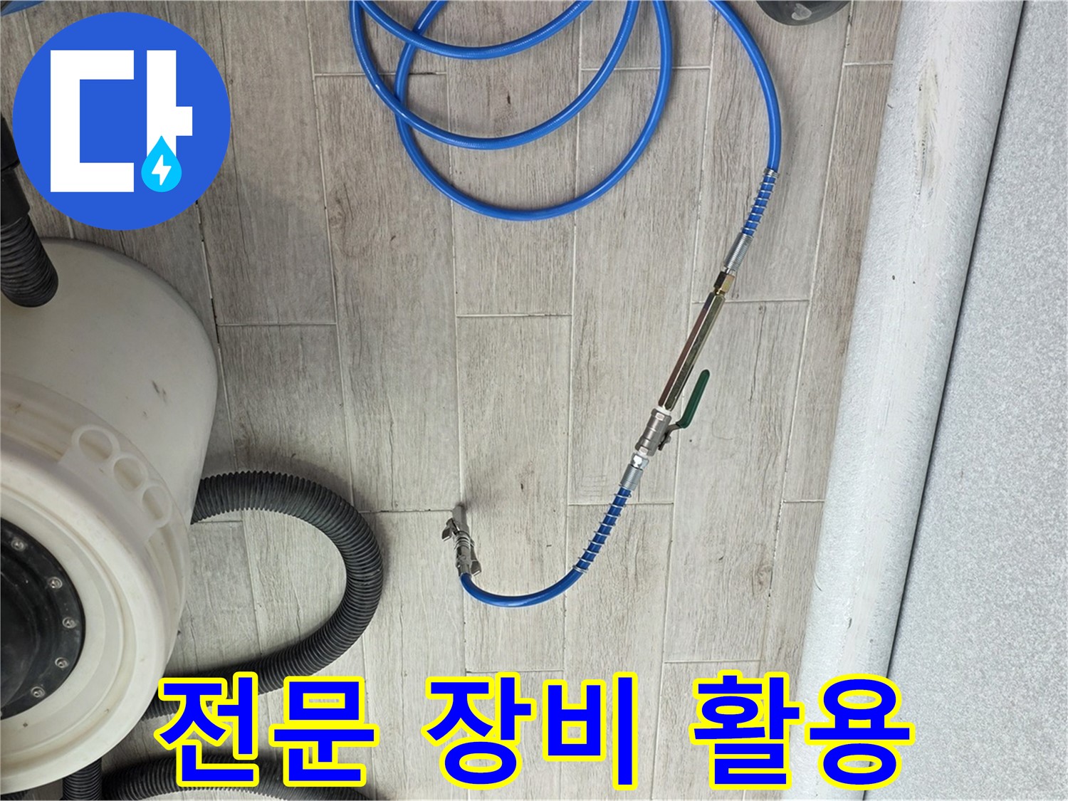 중계동 청구3차 아파트 누수 탐지 - 전문 장비를 활용하여 누수 위치를 정확하게 파악합니다.