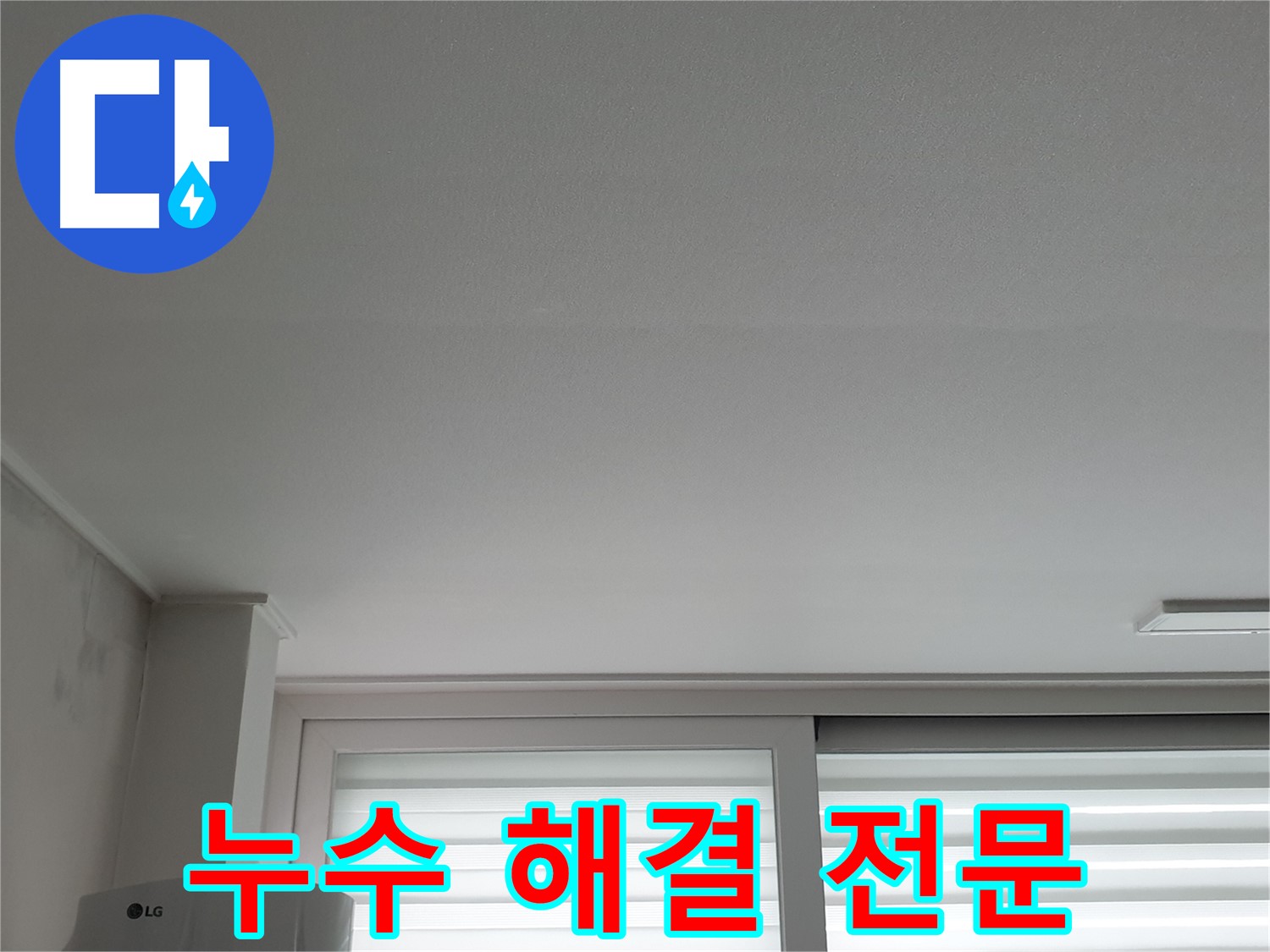 중계동 청구3차 아파트 누수 해결 전문 업체 - 신뢰할 수 있는 전문가입니다.