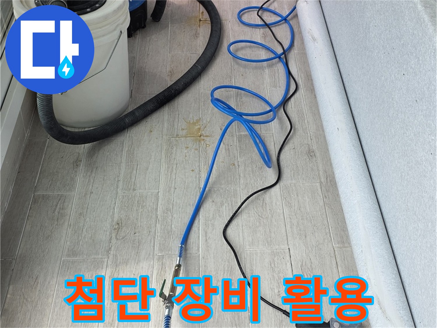 중계동 청구3차 아파트 누수탐지 - 첨단 장비를 활용하여 정확한 누수 지점을 찾아내는 모습