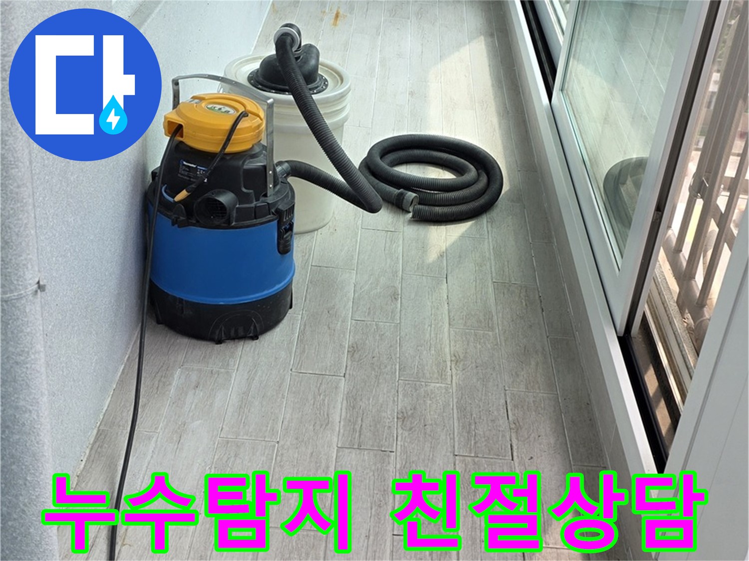 중계동 청구3차 아파트 누수탐지 - 친절하고 자세한 상담으로 고객님의 궁금증을 해결해 드립니다.