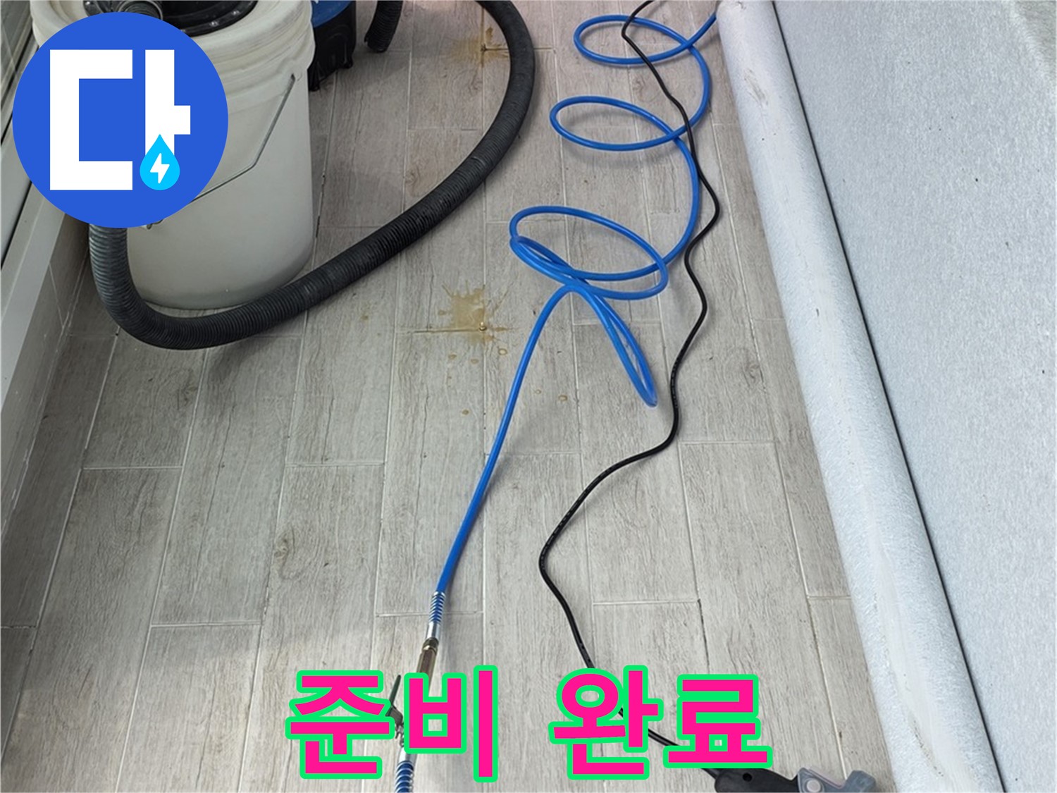 중계동 청구3차 아파트 누수탐지 - 확실한 누수 해결을 위한 모든 준비 완료!