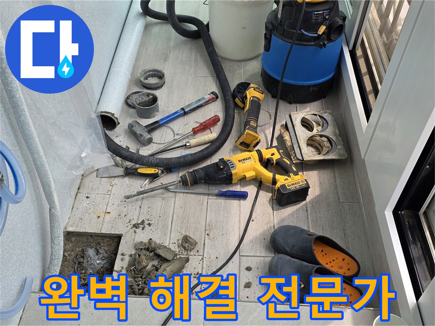 중계동 청구3차 아파트 - 베란다 누수 완벽 해결! 노원구 누수 전문가의 꼼꼼한 손길