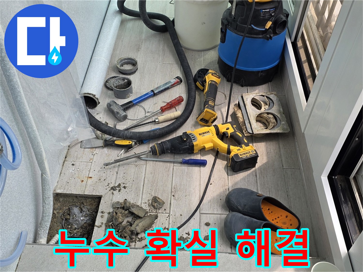 중계동 청구3차 아파트 - 베란다 배수구 누수, 확실하게 해결된 모습