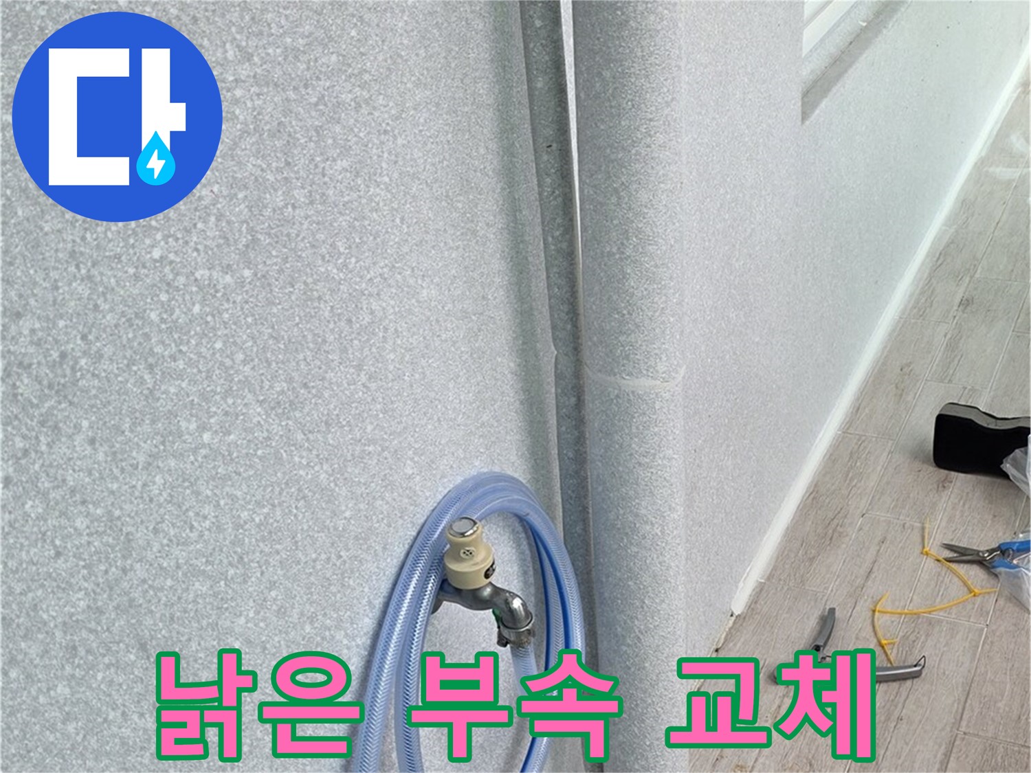 중계동 청구3차 아파트 베란다 하수구 낡은 부속 교체 - 새 부속으로 교체하여 누수 문제 깔끔하게 해결!