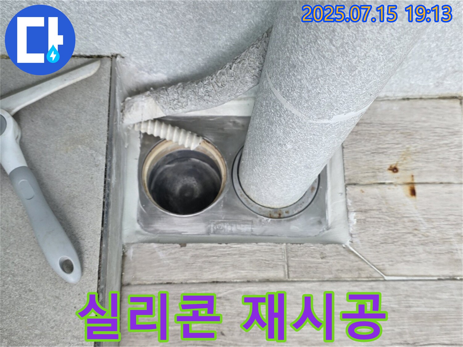 중계동 청구3차 아파트 욕실 - 배수구 주변 실리콘 재시공으로 방수 효과를 높여 누수를 예방합니다.