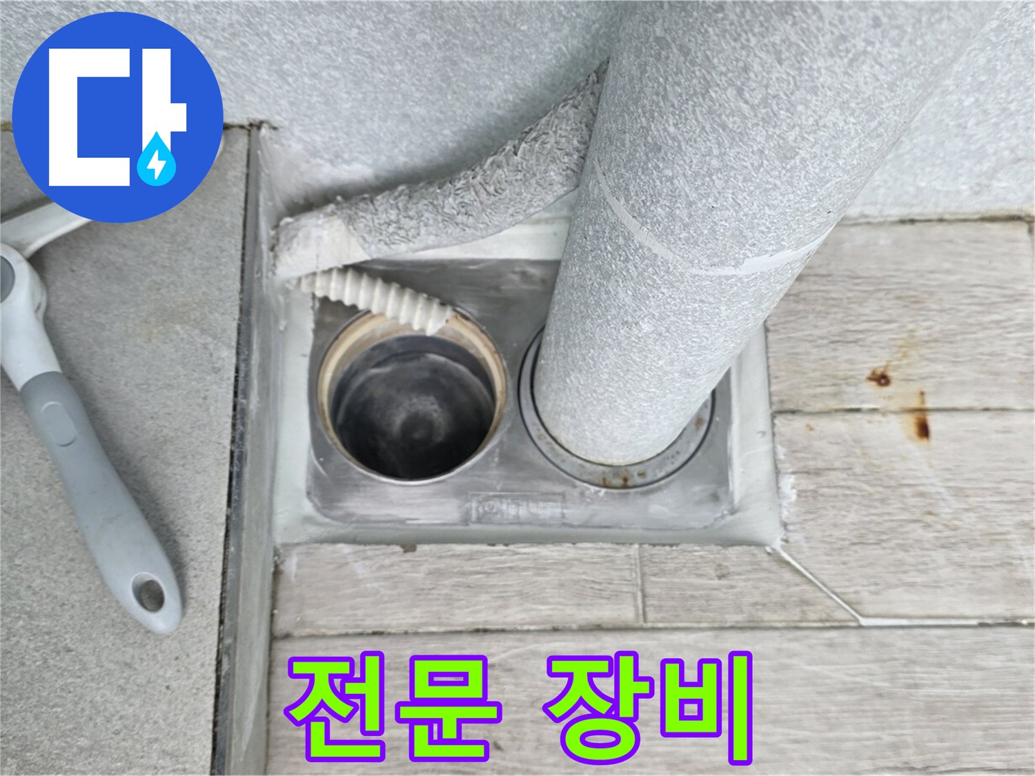 중계동 청구3차 아파트 욕실 하수구 막힘 - 전문 장비로 완벽하게 해결