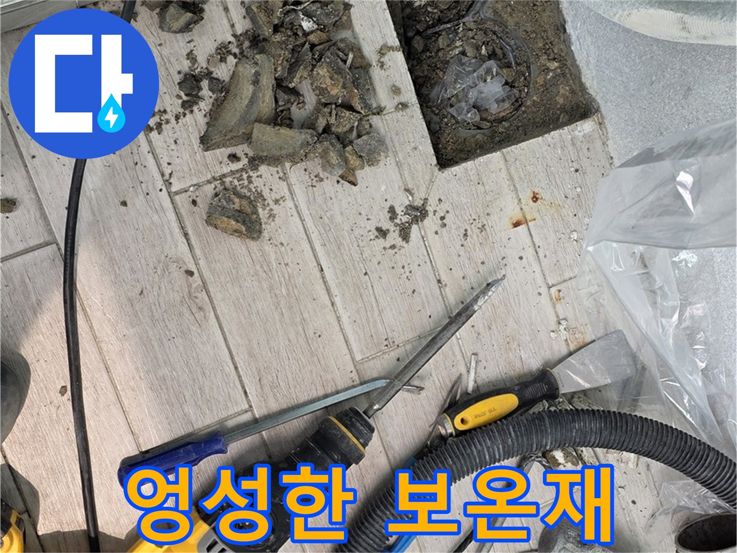 중계동 청구3차 아파트 - 타일 철거 후 드러난 엉성하게 시공된 보온재