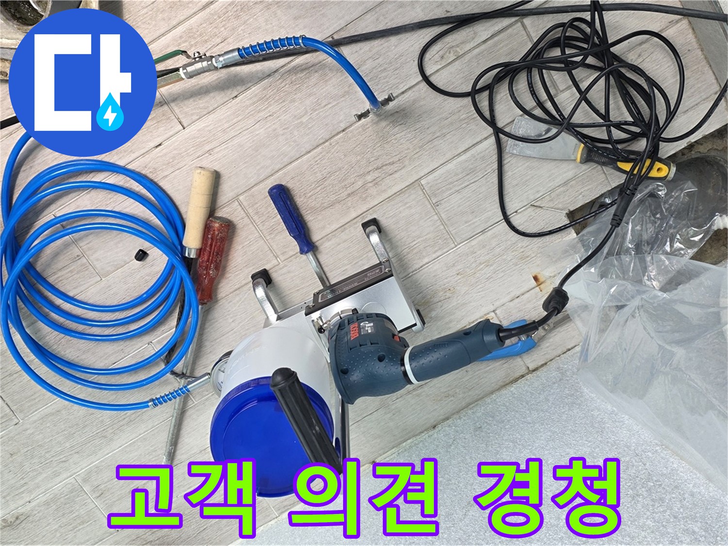 중계동 청구3차아파트 누수 - 고객님의 작은 소리도 크게 듣고 누수 문제 해결에 반영합니다.