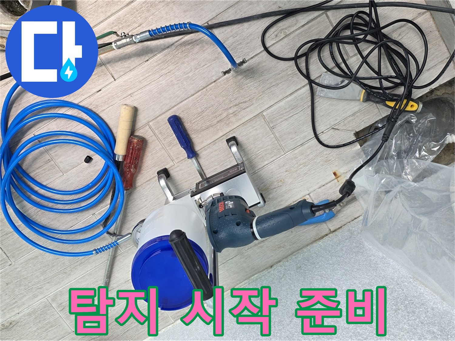 중계동 청구3차아파트 누수 - 완벽한 장비 세팅 완료! 이제 누수 탐지를 시작합니다.