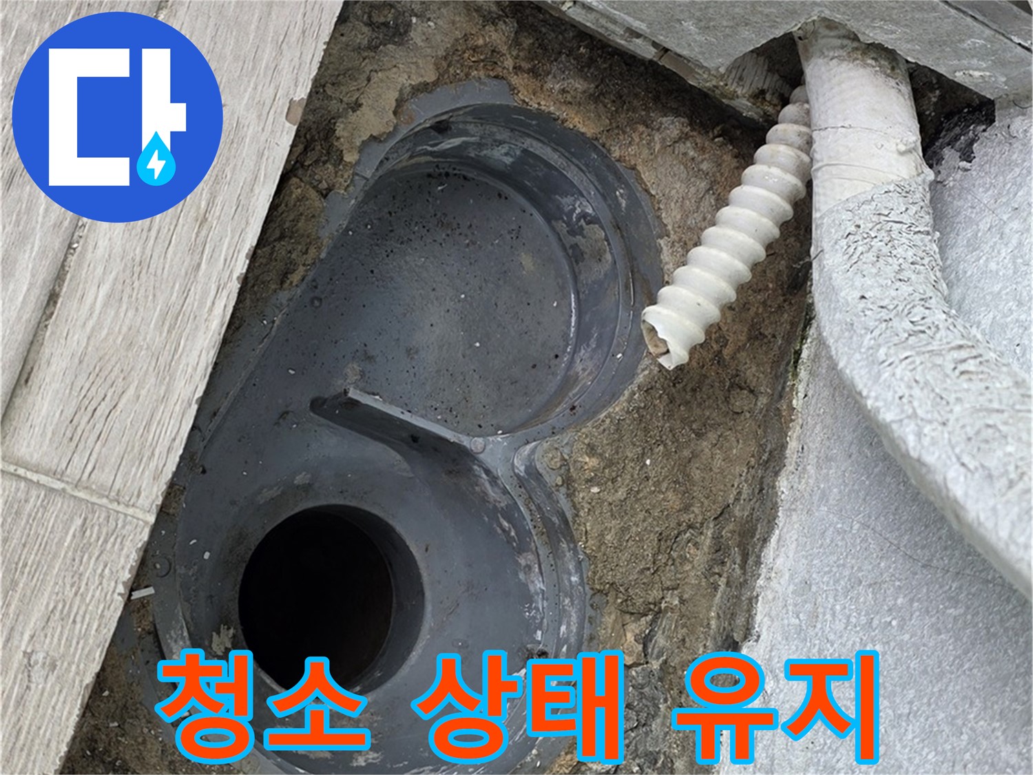 중계동 청구아파트 욕실 방수 시공 전 청소 상태 점검