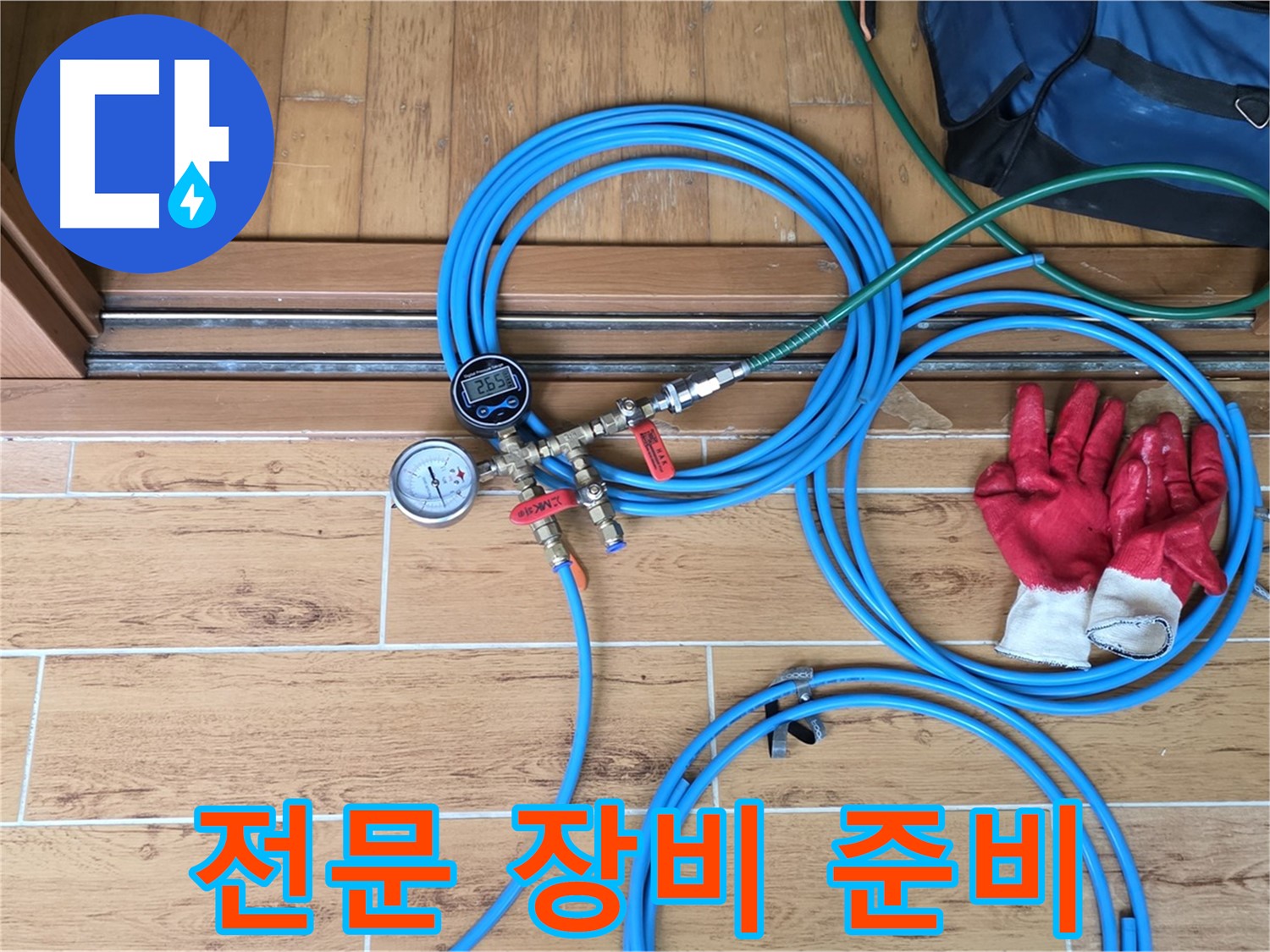 노원구 누수 - 누수 탐지에 필요한 모든 전문 장비 완벽 준비