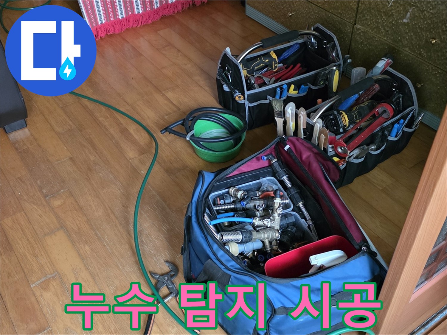 노원구 상계동 누수 - 누수 탐지부터 시공까지 한 번에 해결