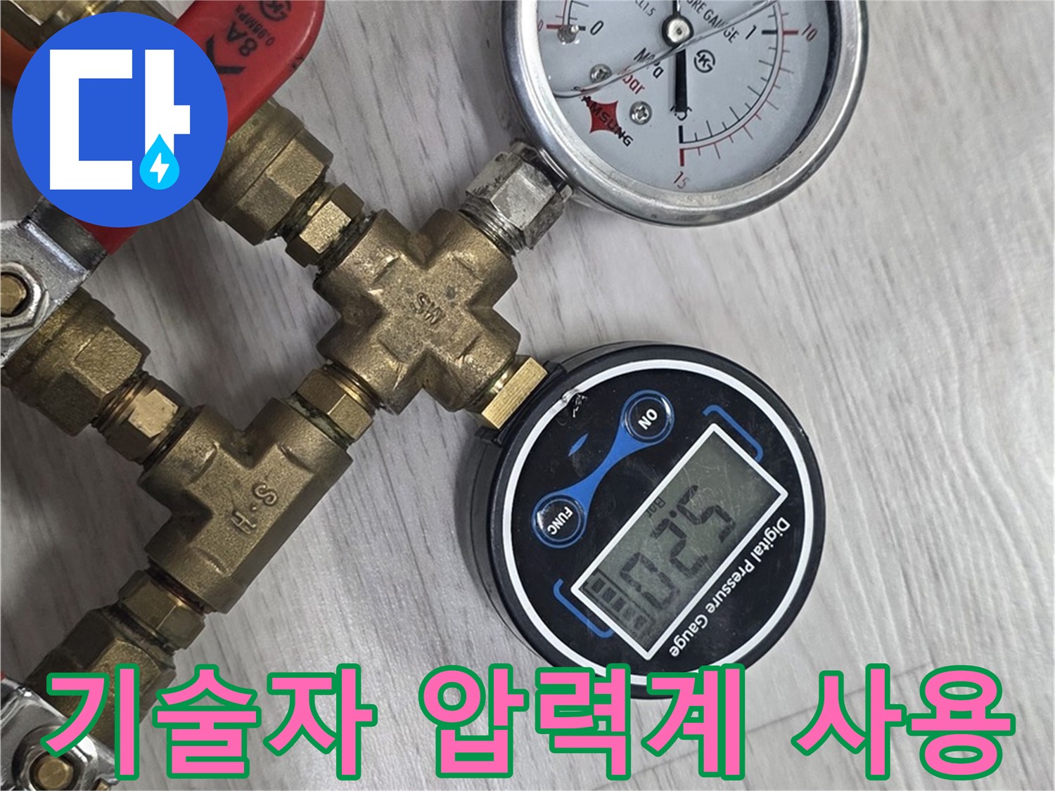 강북구 미아동 누수 - 베테랑 기술자의 압력계 사용 기술