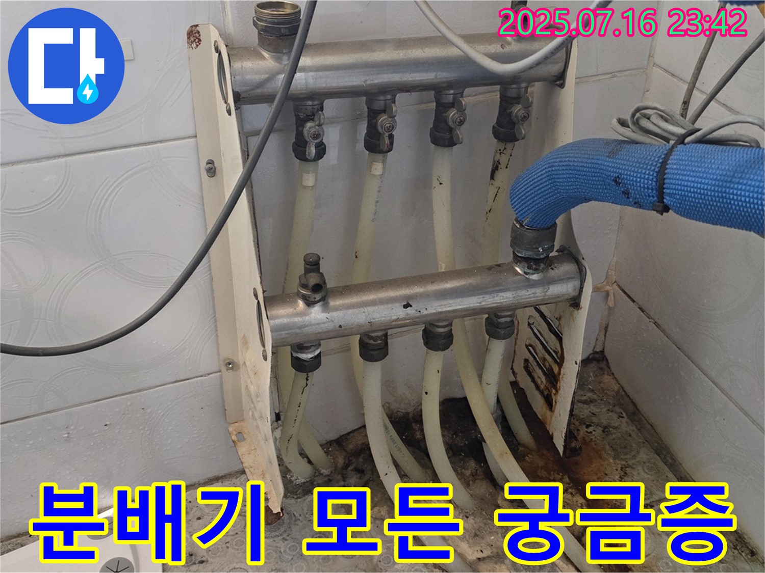 강북구 미아동 누수 - 분배기 관련 모든 궁금증 해결 - 친절 상담 제공.