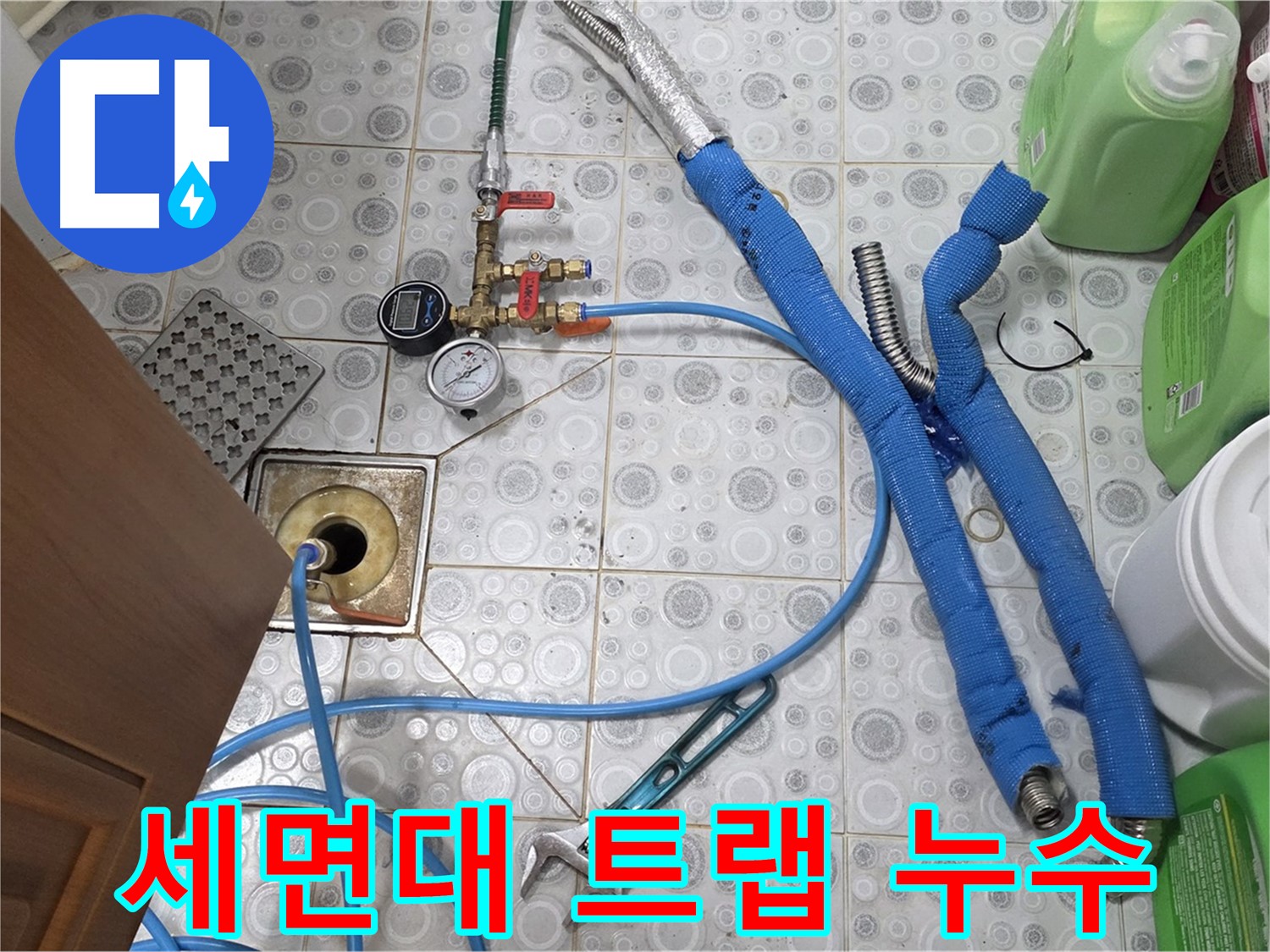 강북구 미아동 - 세면대 배수 트랩 누수 및 악취 문제 해결