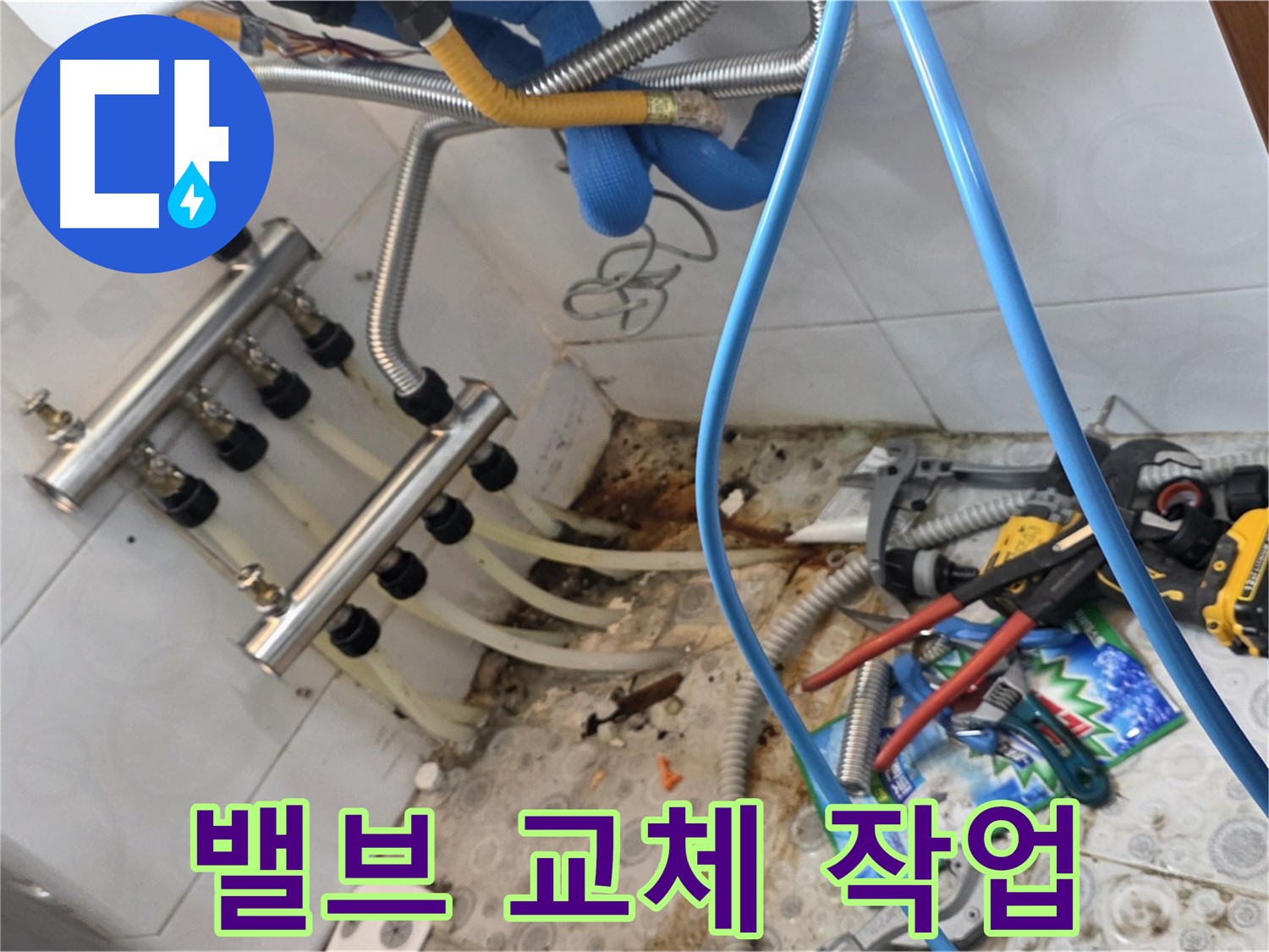 강북구 미아동 솔매로9길 다솜빌라에서 분배기 밸브를 교체하는 모습 - 새 밸브로 교체하여 누수 문제를 해결했습니다.
