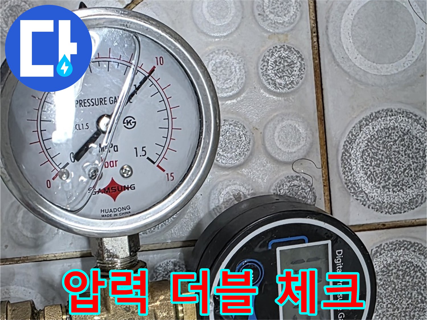 두 개의 압력계를 사용한 누수 검사 - 정확도를 높여 숨은 누수까지 찾아냅니다.