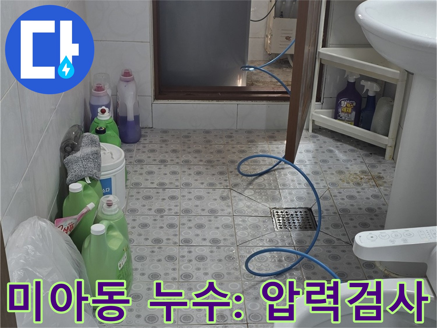 미아동 빌라 보일러실 누수 문제 해결 위한 압력 검사 준비 - 배관 누수 지점 정확히 탐지