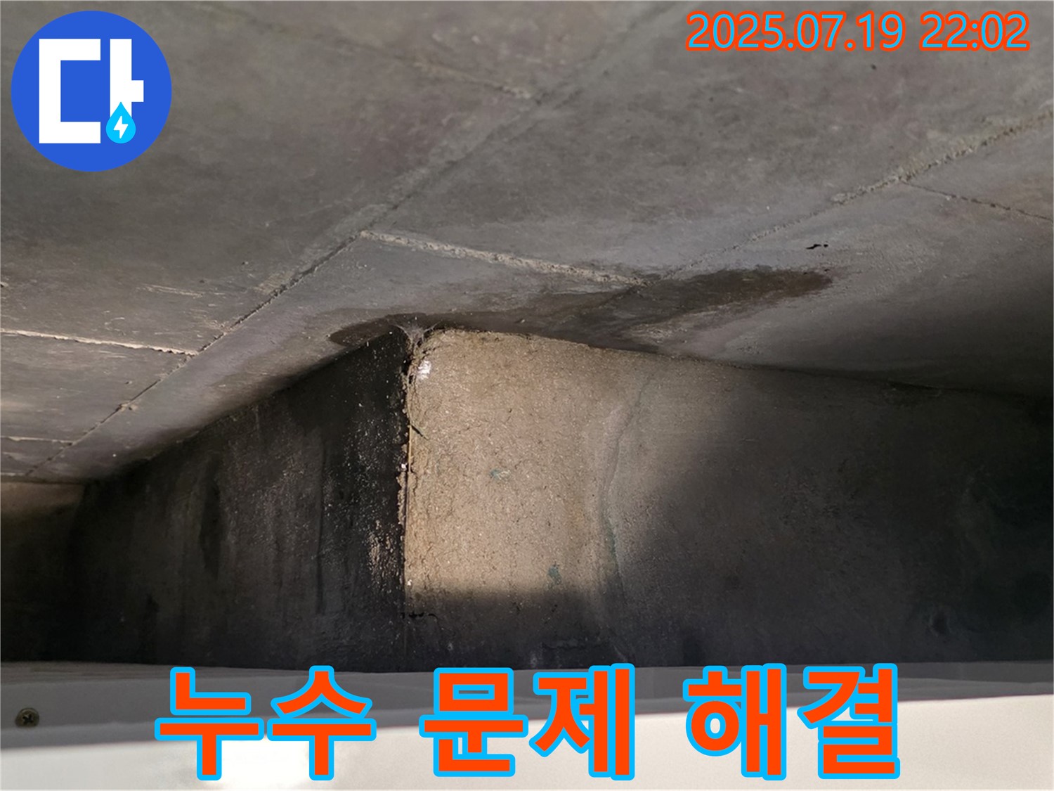 김포 장기동 누수 - 누수 문제 해결 전문가의 꼼꼼한 시공