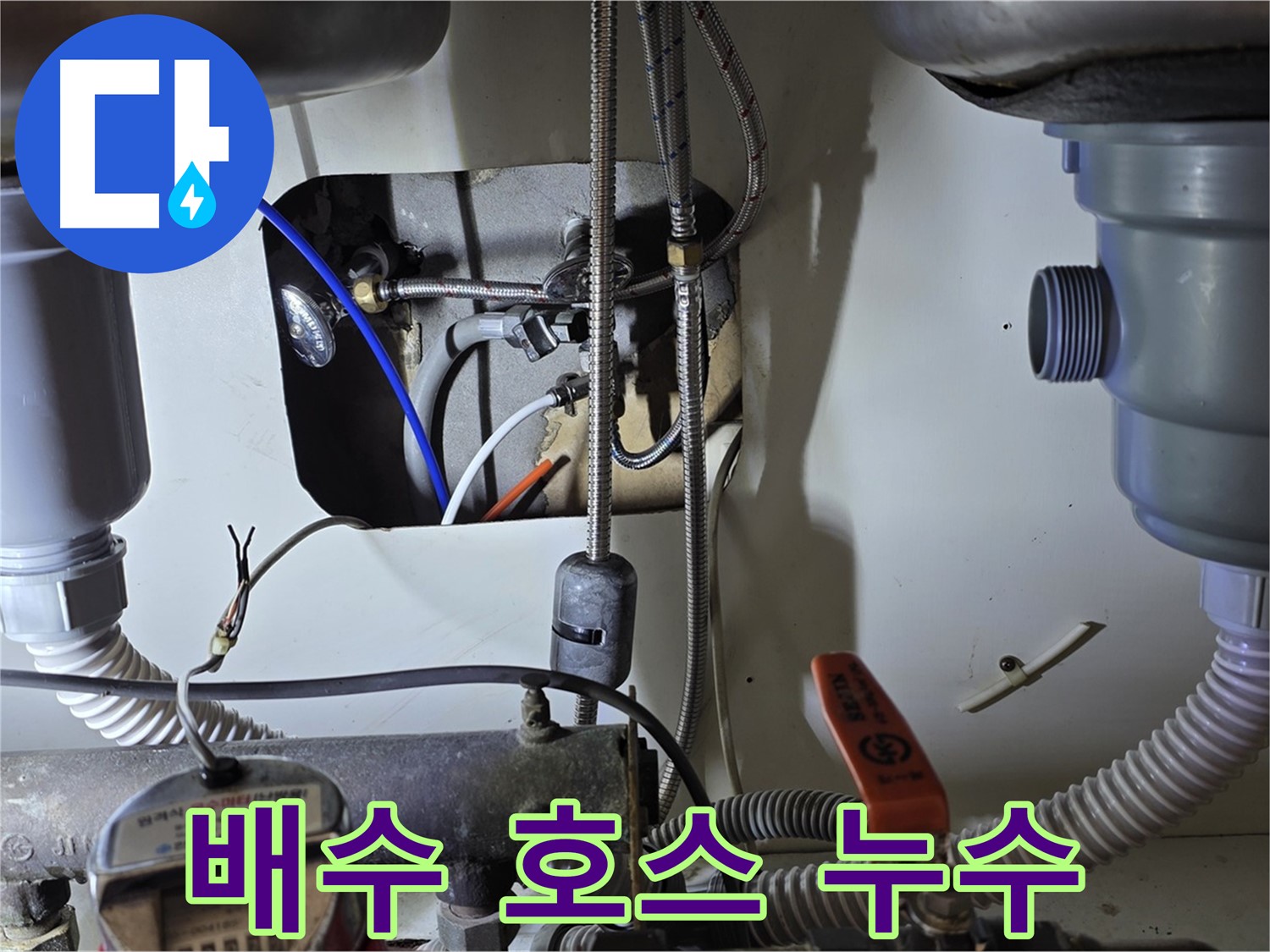 분당 야탑동 장미마을 싱크대 배수 호스 누수 - 낡은 호스에 구멍이 생겨 누수 발생, 새 호스로 교체하여 해결!