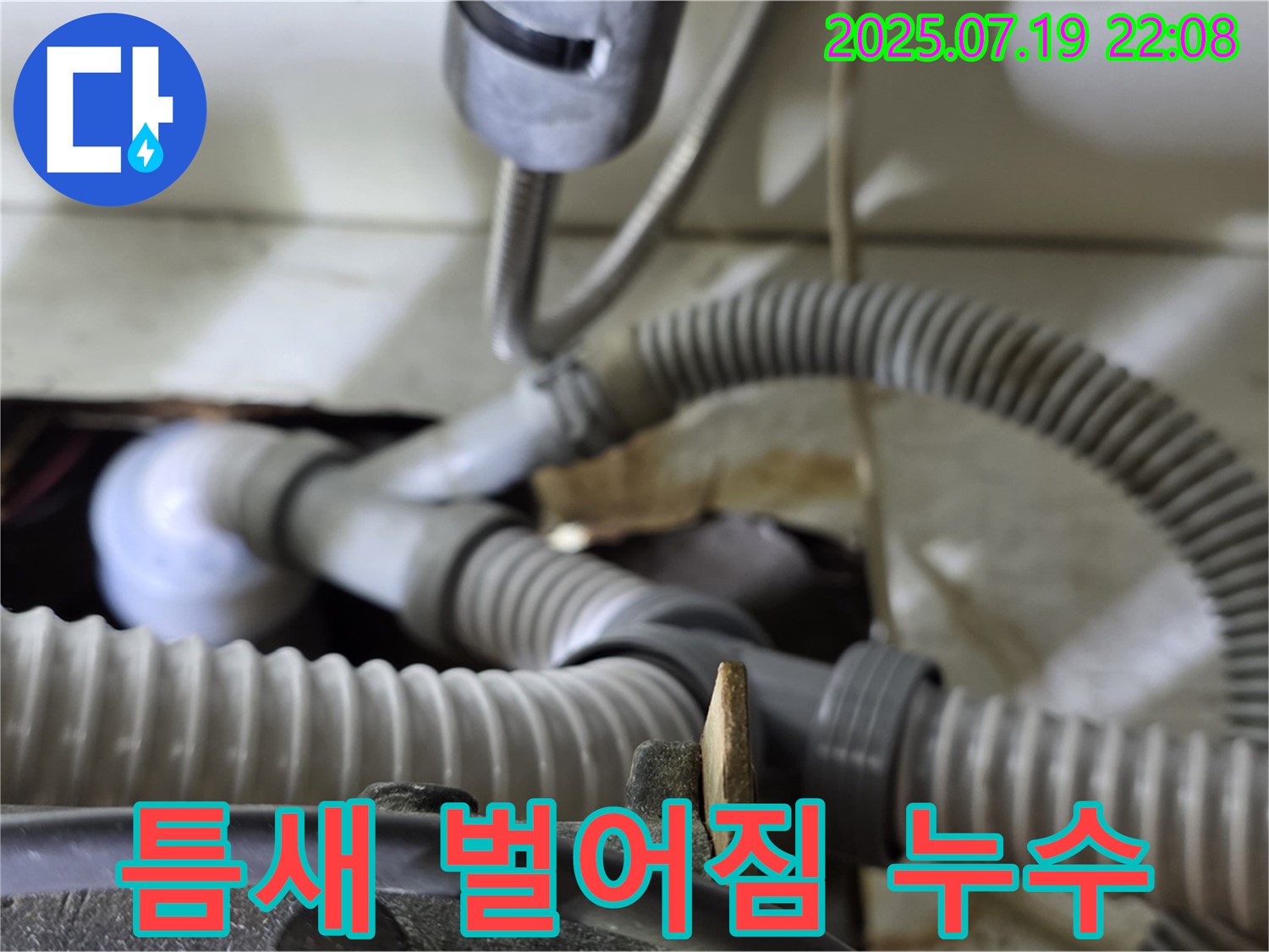 분당 야탑동 장미마을 싱크대 배수관 연결 부위 틈새 벌어짐 누수 해결 - 틈새를 메우고 연결 부위를 강화하여 누수를 완벽하게 차단했습니다.