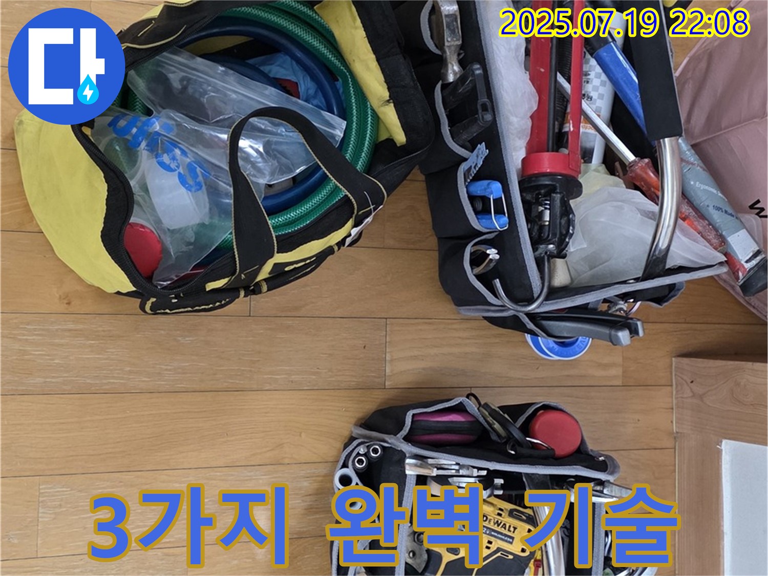 성남 분당 야탑 누수 해결 - 최고의 기술과 3가지 장비로 누수 완벽 해결!