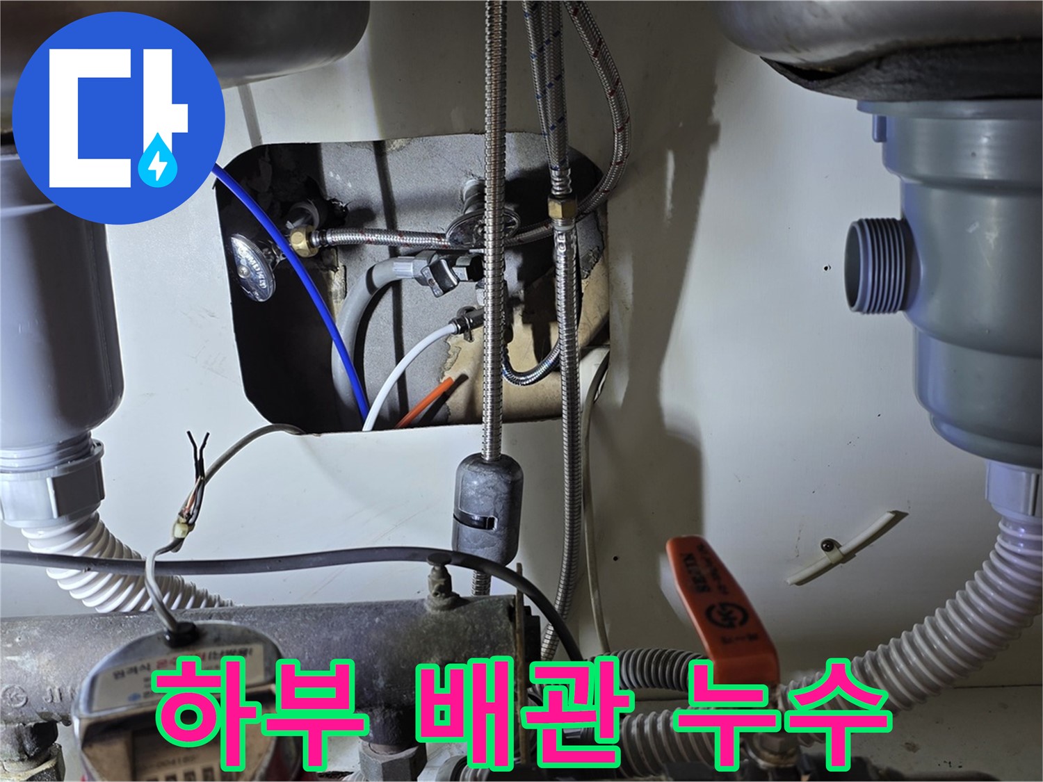 성남 분당 야탑동 장미마을 싱크대 하부 배관 누수 - 좁은 공간 속 누수, 숙련된 기술로 완벽하게 수리했습니다.