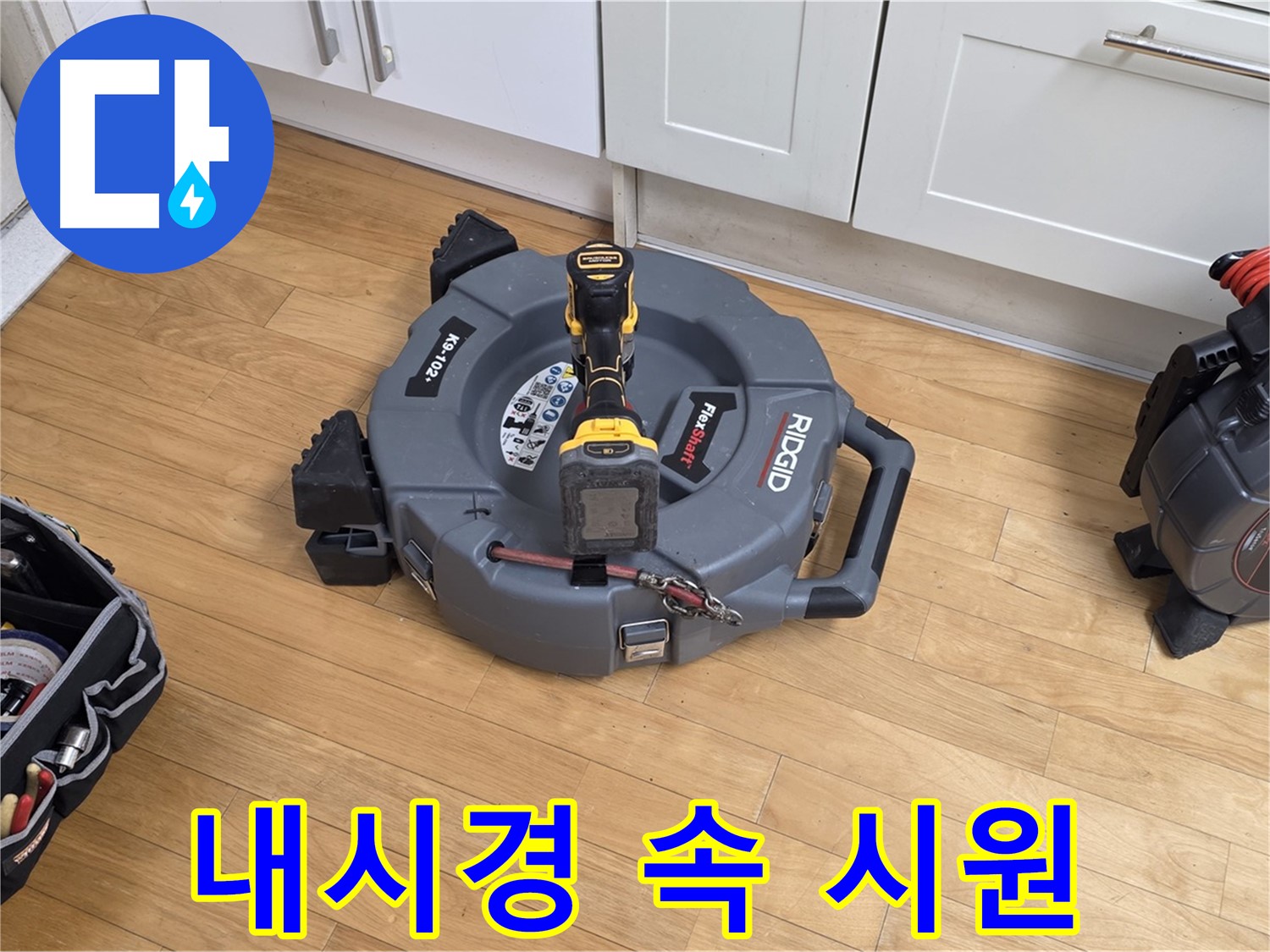 성남시 분당구 누수 - 하수구 내시경으로 보이지 않는 곳까지 확인