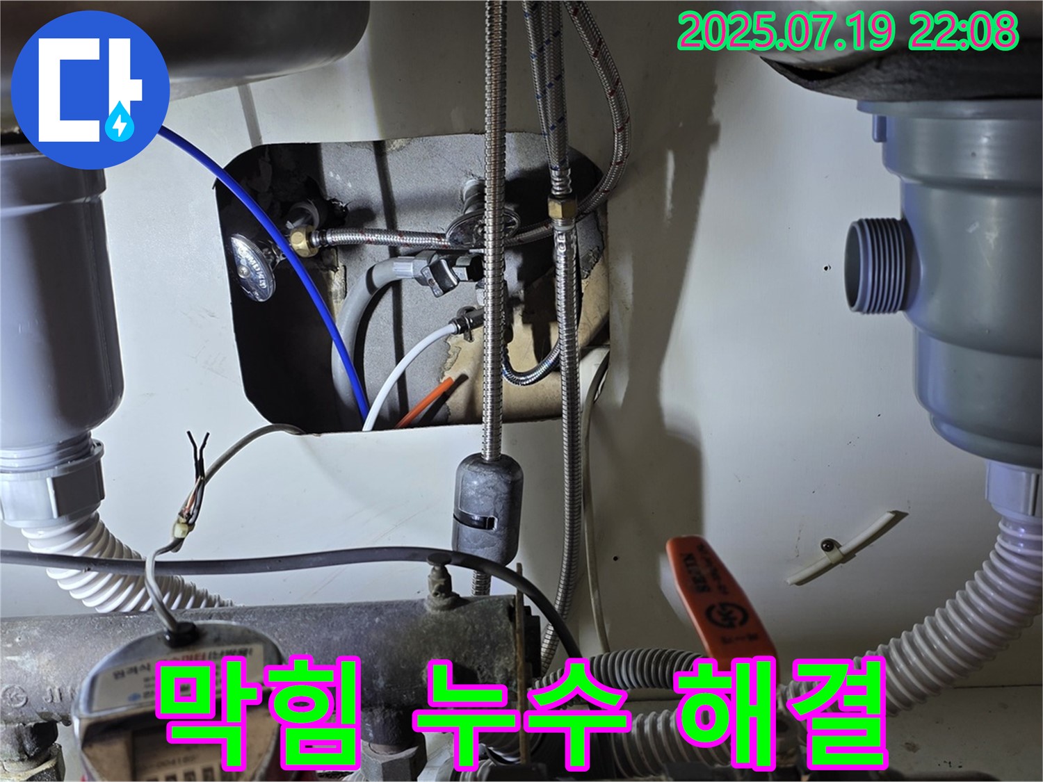 싱크대 배수구 - 막힘 및 누수 동시 해결 및 완벽 시공