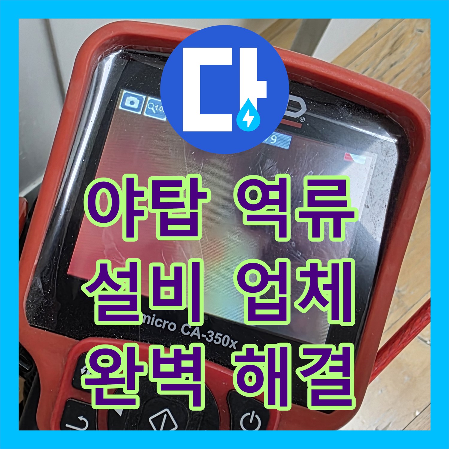 야탑 싱크대 역류, 누수설비 업체에서 완벽하게 해결