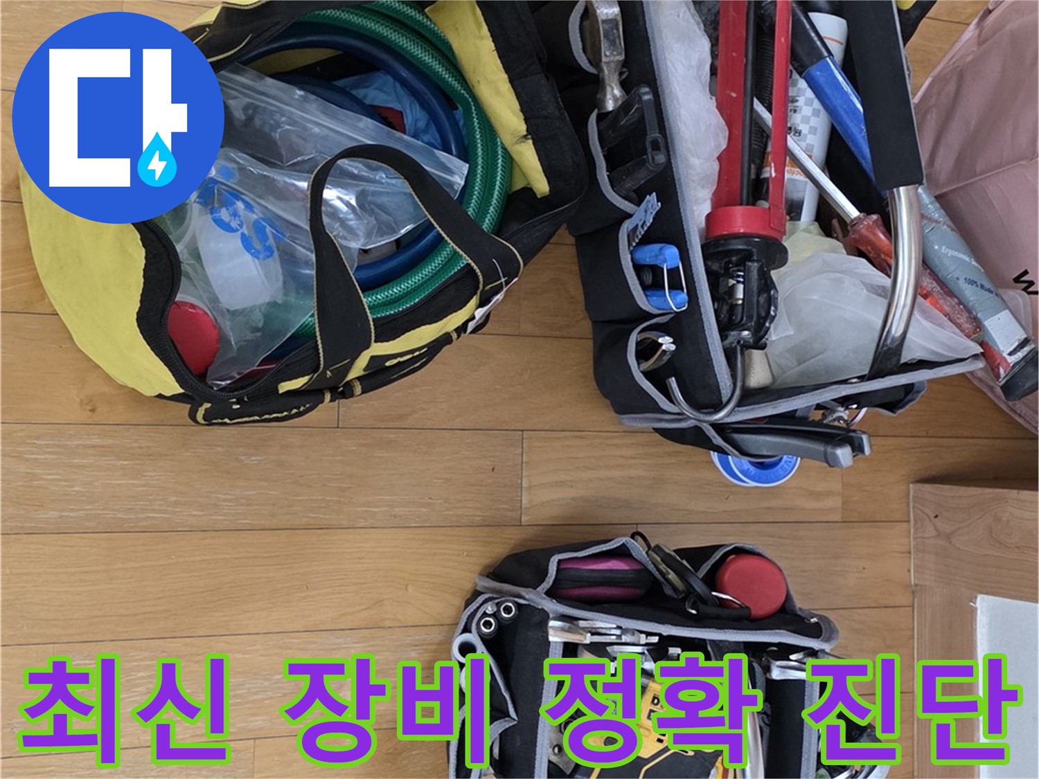 야탑동 누수 - 최신 장비로 정확하게 진단하고 해결합니다