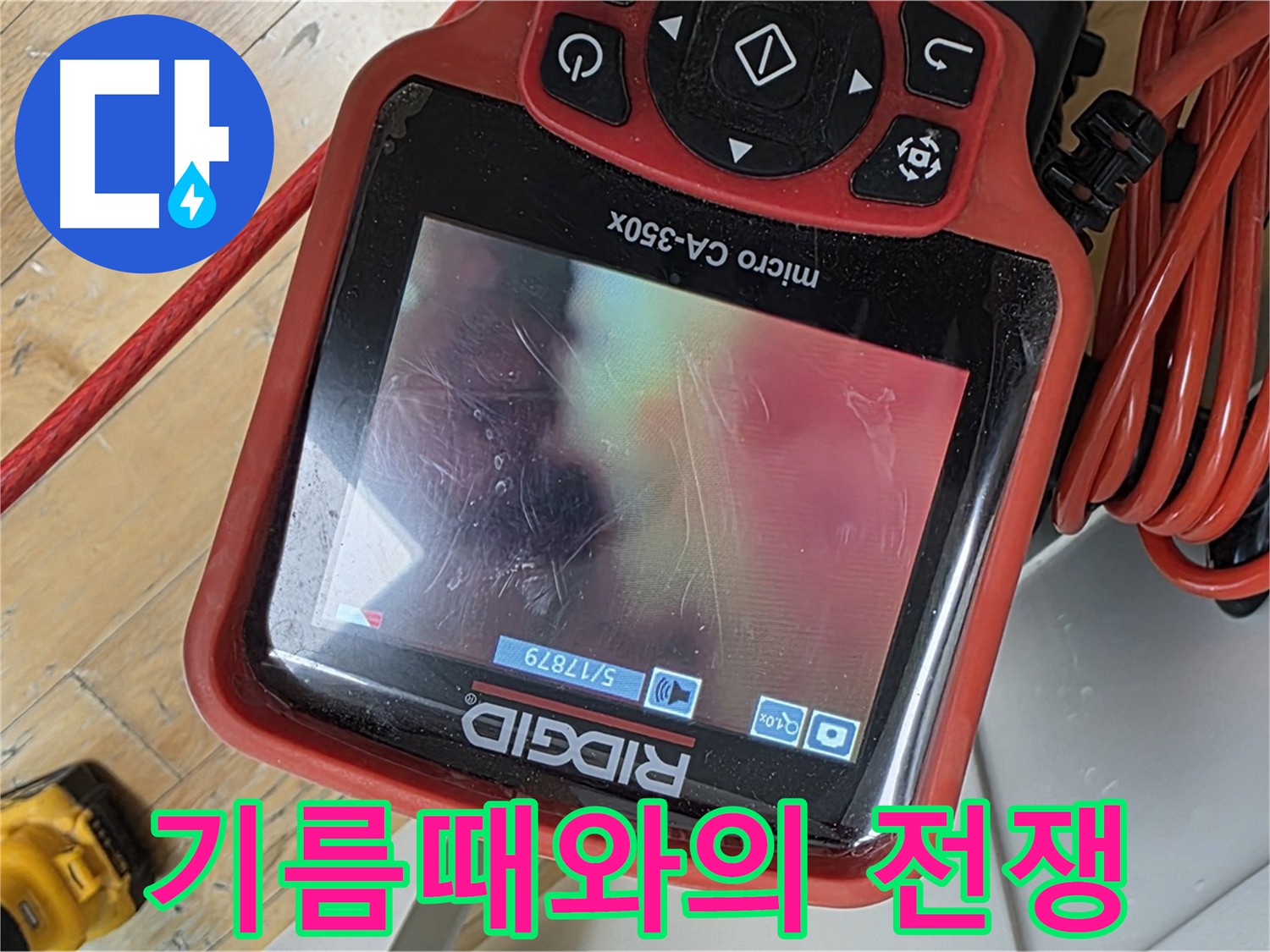 야탑동 하수구 막힘 - 기름때와의 전쟁