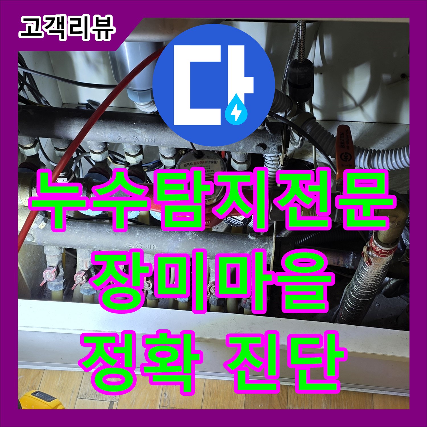 장미마을 누수탐지전문가, 싱크대 아래 숨겨진 누수, 정확하게 찾아드립니다