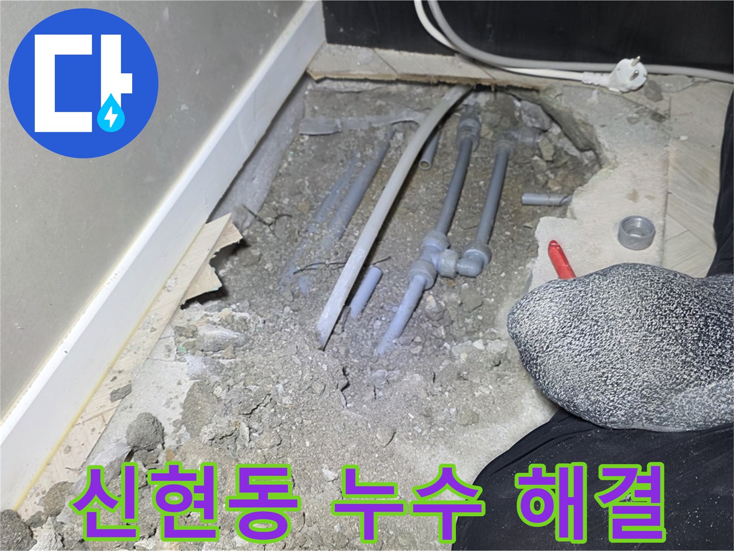 누수 배관 꼼꼼한 수리 및 주변 정리 사진