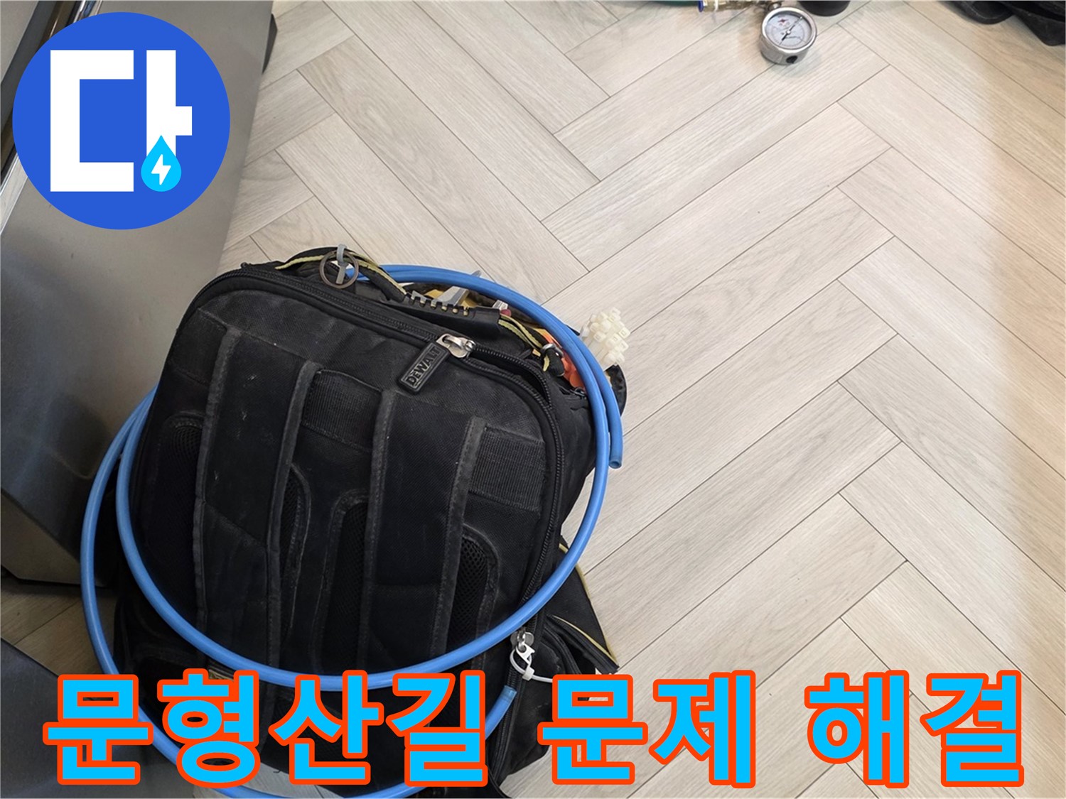 문형산길 직수 배관 누수 - 공압 탐지, 가스 탐지, 청음 탐지, 마이크로 내시경 검사로 완벽 해결