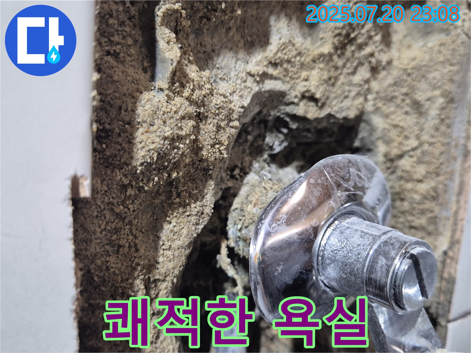 마포구 합정동 현대빌라 누수 - 샤워기 누수 해결 후 쾌적한 욕실을 되찾으세요!