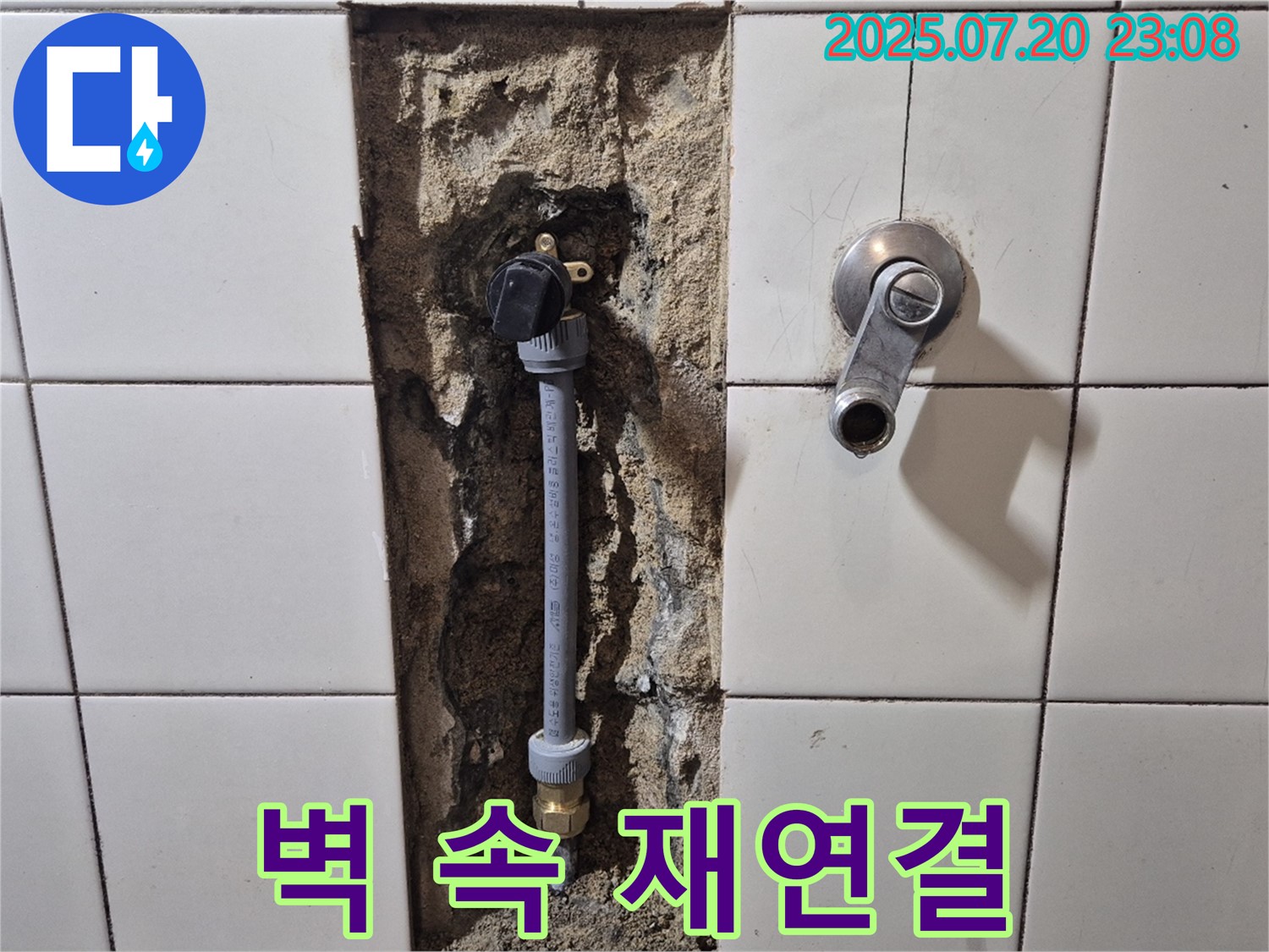 마포구 합정동 현대빌라 샤워기 누수 - 벽 속 연결 부위 문제, 꼼꼼하게 재연결하여 누수 해결!