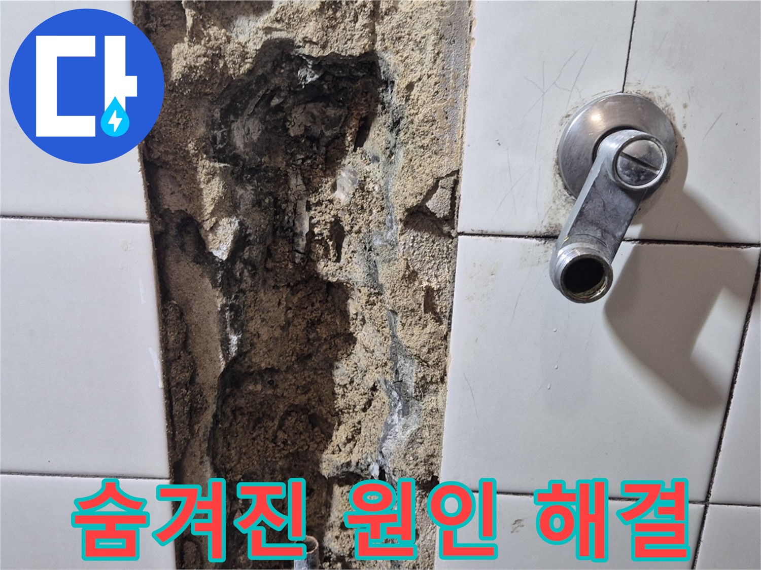 샤워기 누수 - 꼼꼼한 점검으로 숨겨진 원인까지 해결