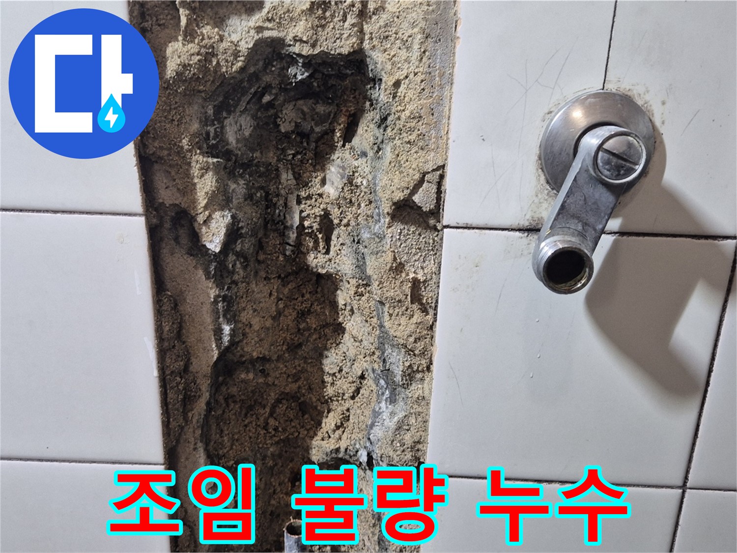샤워기 수전 연결 부위 누수 - 꽉 조여도 해결 안됨