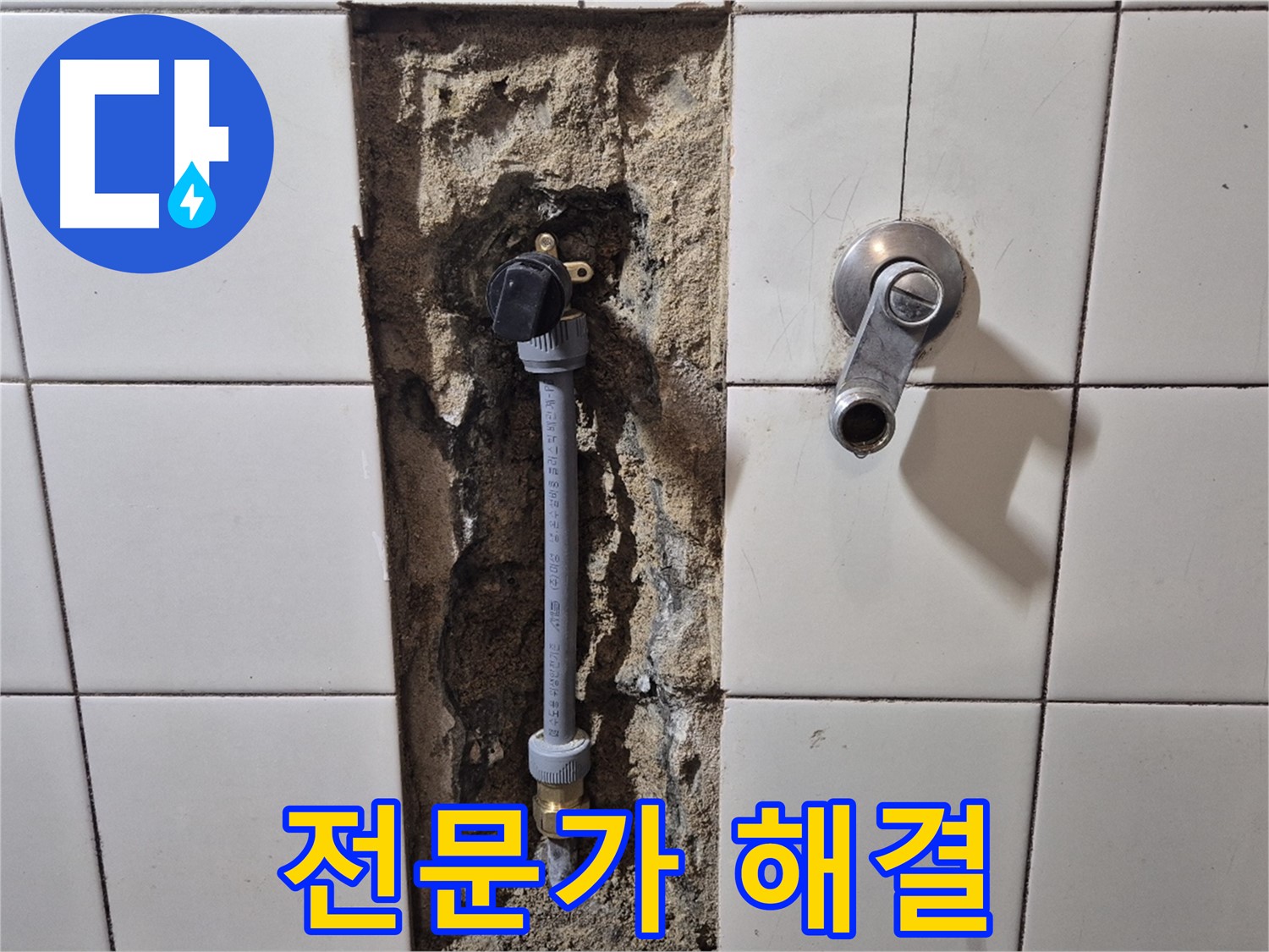 합정동 현대빌라 샤워 수전 누수 - 전문가의 꼼꼼한 시공으로 완벽 해결