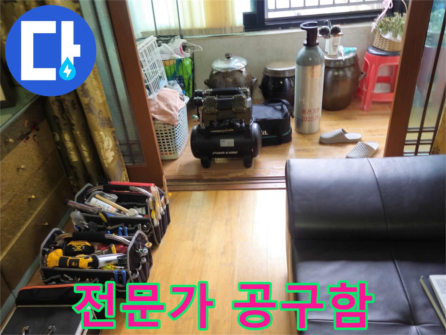 노원구 상계동 38번지 누수 - 삼성아파트 누수 해결을 위한 전문가의 공구함