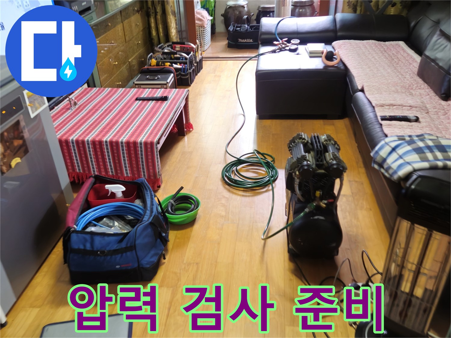 노원구 상계동 누수 - 압력 검사 준비 완료 - 꼼꼼하게 점검 시작!