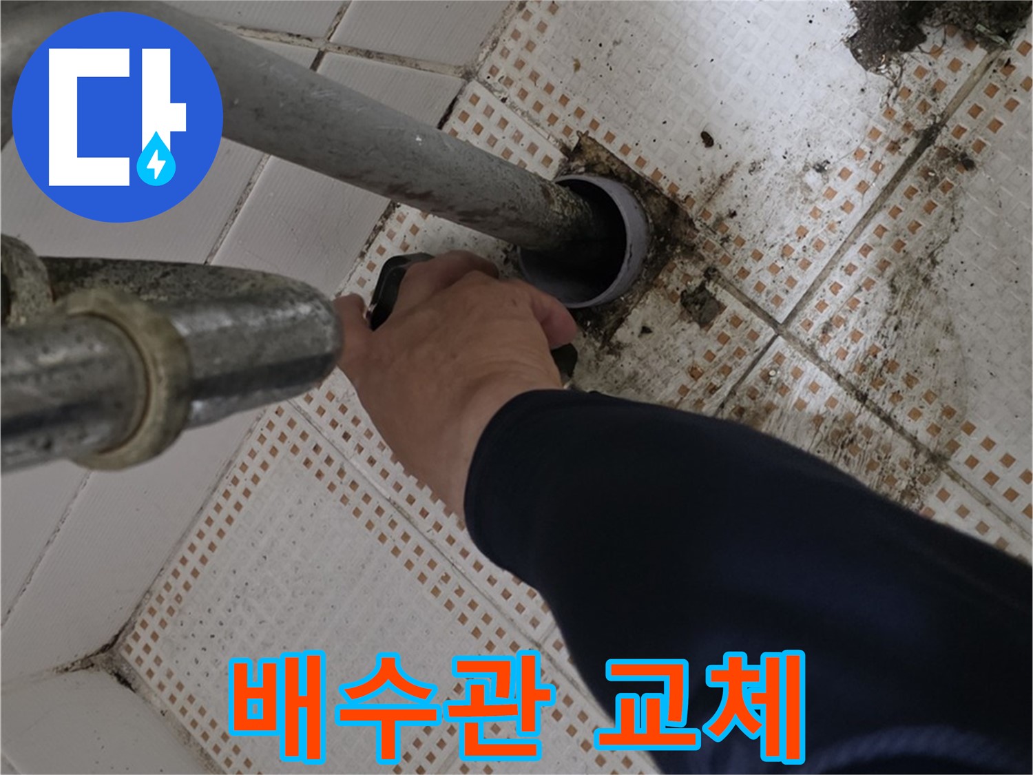 노원구 상계동 삼성아파트 세면대 배수관 교체 - 새 배수관으로 완벽하게 교체