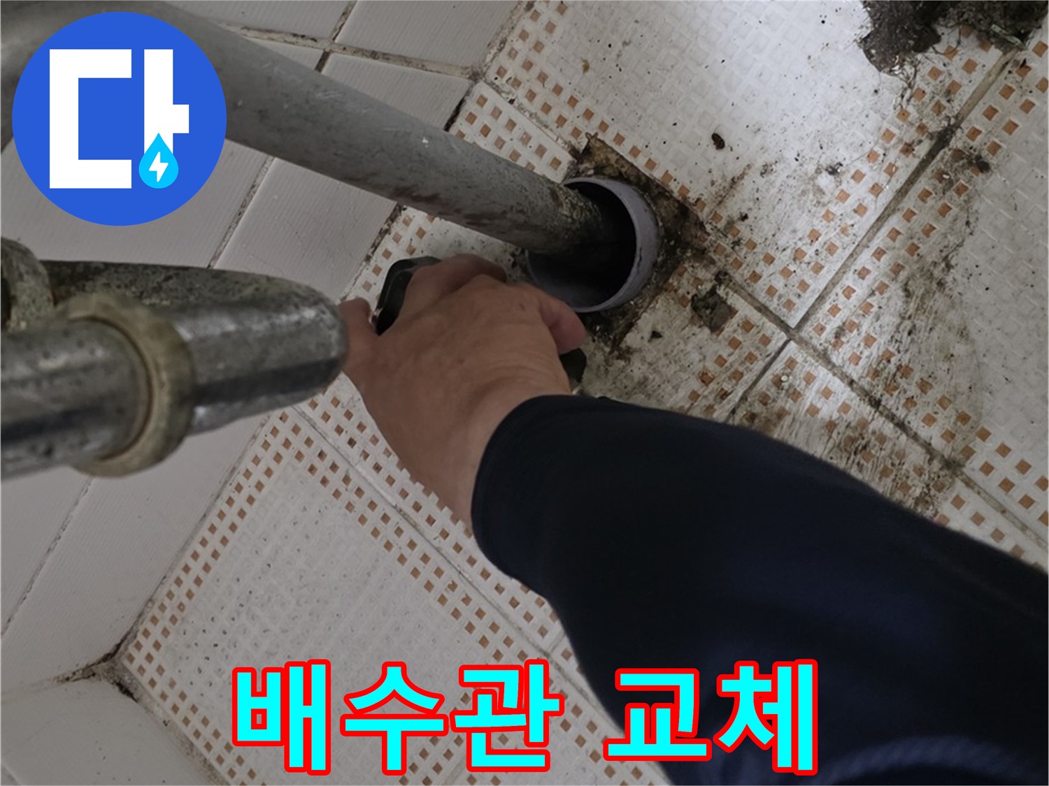 노원구 상계동 삼성아파트 세면대 배수관 교체 - 새 배수관으로 완벽하게 교체