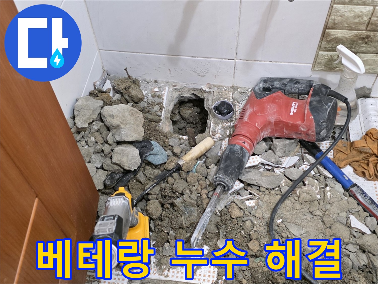 노원구 상계동 삼성아파트 화장실 누수 - 베테랑의 노하우로 누수 문제 해결